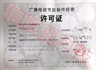 2019下半年廣播電視節目制作經營許可證辦理全攻略