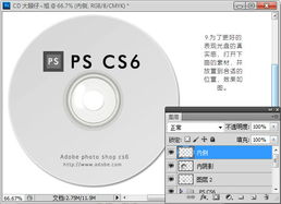 photoshop cs6制作cd光盤產品包裝效果圖文教程